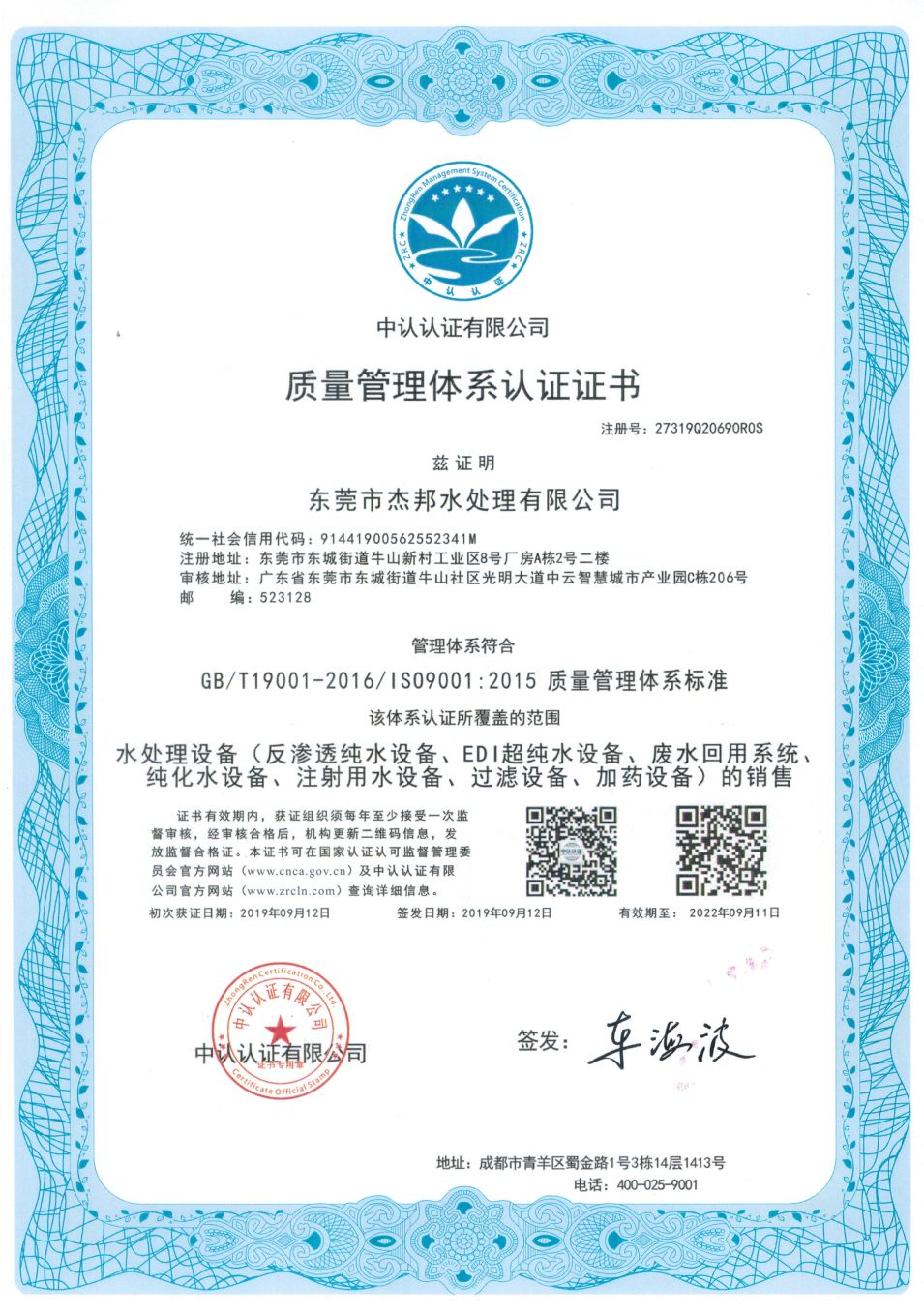ISO质量管理体系认证（中文 ） 