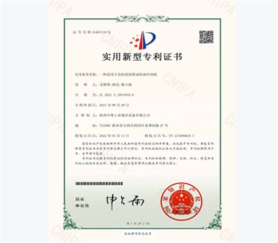 一（yī）種用於高粘度潤滑油的油冷機專利證書