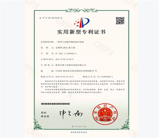 一（yī）種用於高溫環境的油冷卻機專利證書